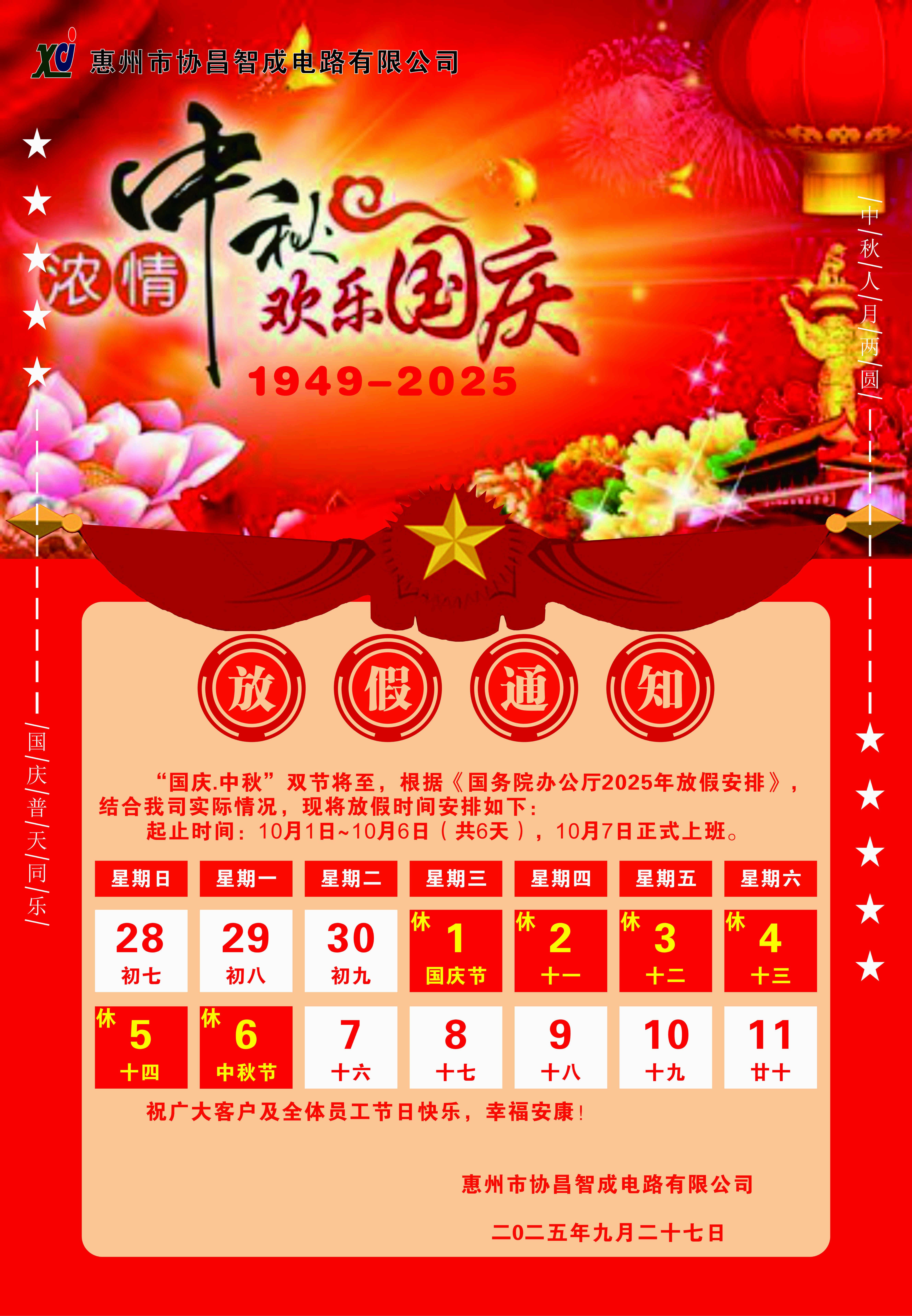 2025年中秋国庆放假通知.jpg